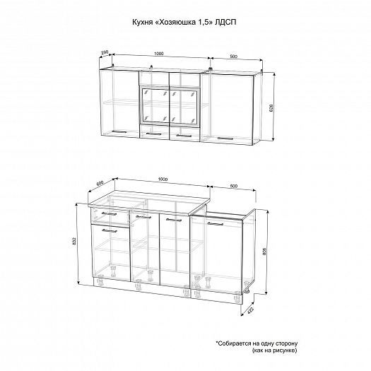 Кухонный гарнитур прямой "Хозяюшка" 1,5 м (ЛДСП), схема