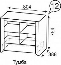 Тумба "Твист" №12