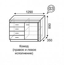 Комод "Люмен" №3