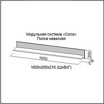 Полка навесная "Соло"