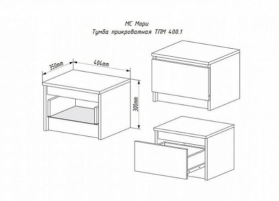 Тумба прикроватная "Мори" Арт. ТПМ400.1 - Тумба прикроватная "Мори" Арт. ТПМ400.1, схема